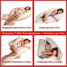 Подушка для всего тела • Comfort U / Комфорт У • 5 Block Латекс